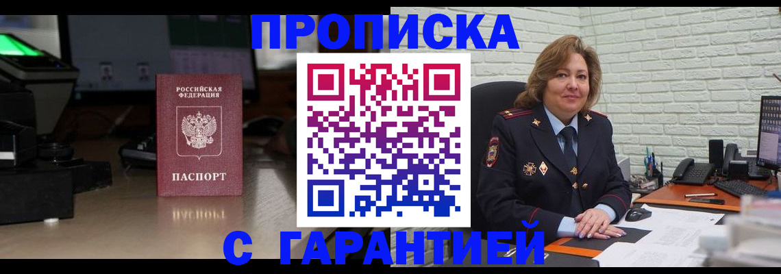 прописка поиск в Липецке
