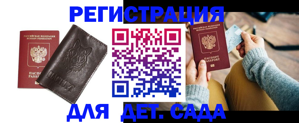 прописка для работы в Липецке